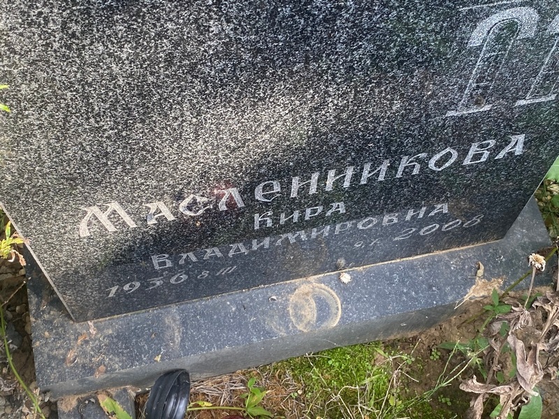 Кира Масленникова Владимировна