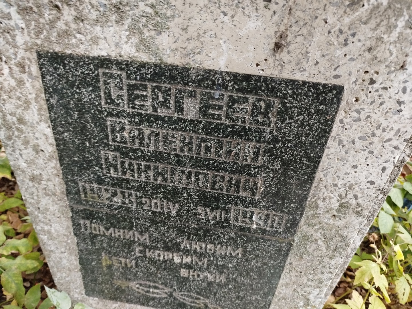 Сергеев