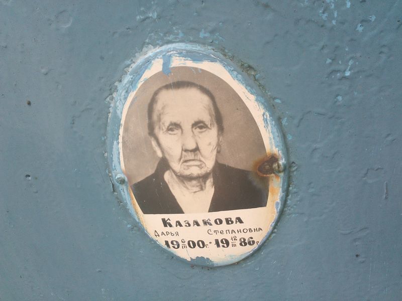 Казакова