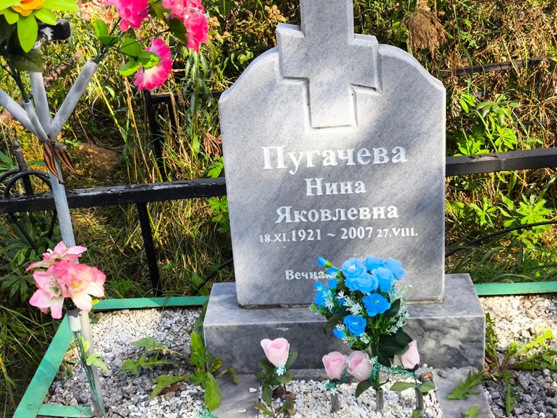 Пугачева