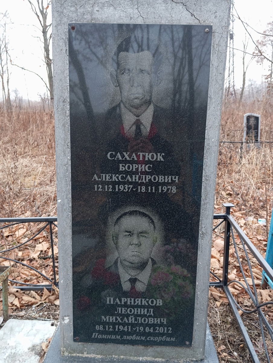 Парняков Леонид Михайлович