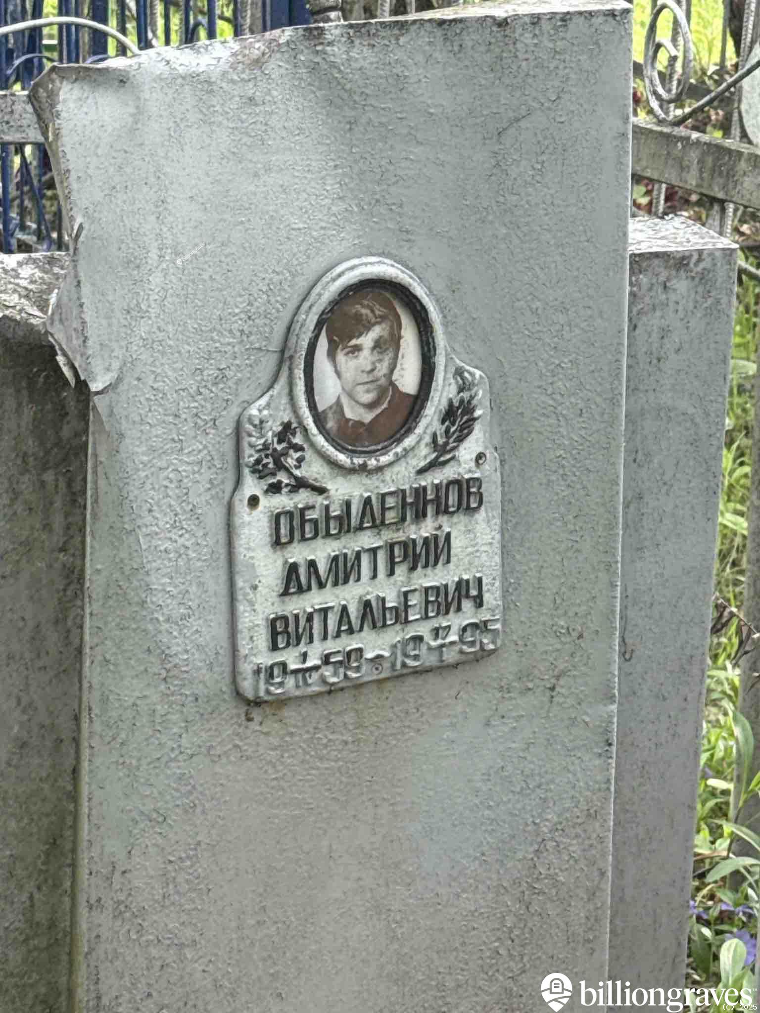 Обыденнов Дмитрий Витальевич