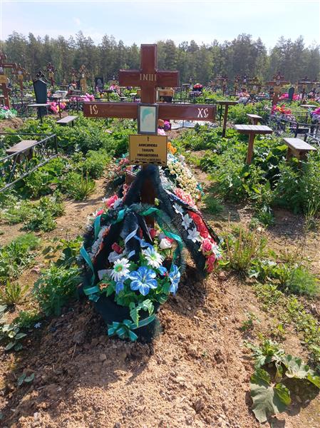 Анисимова Тамара Михайловна
