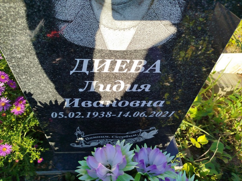 Диева