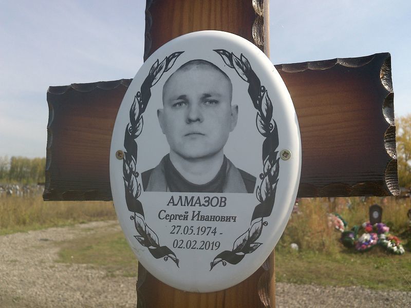 Алмазов