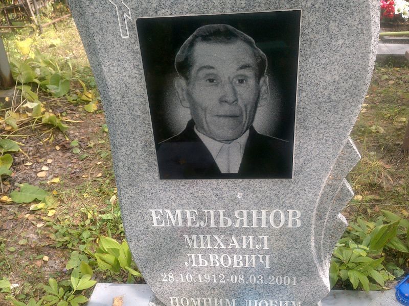 Емельянов