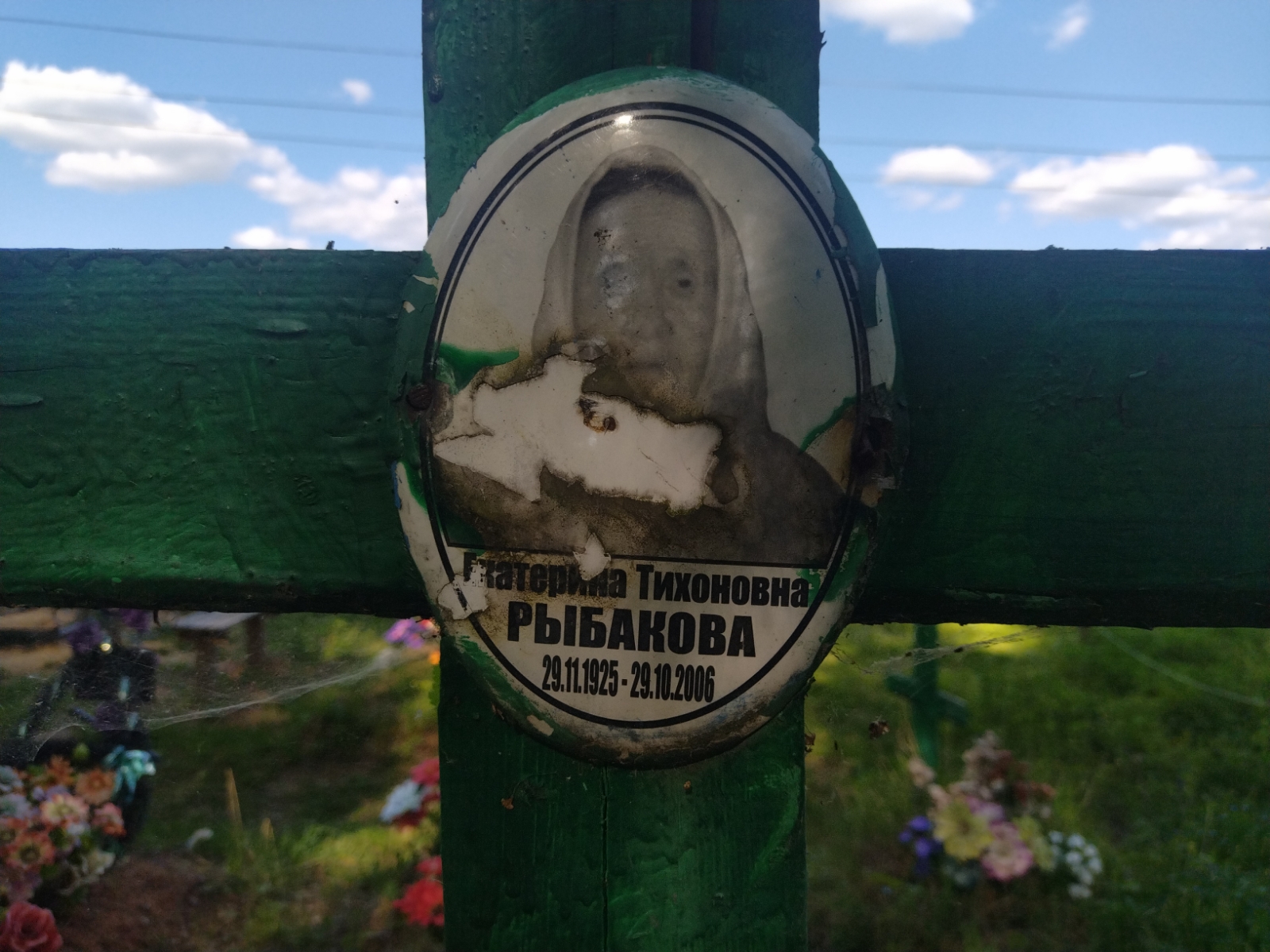 Рыбакова Екатерина Тихоновна