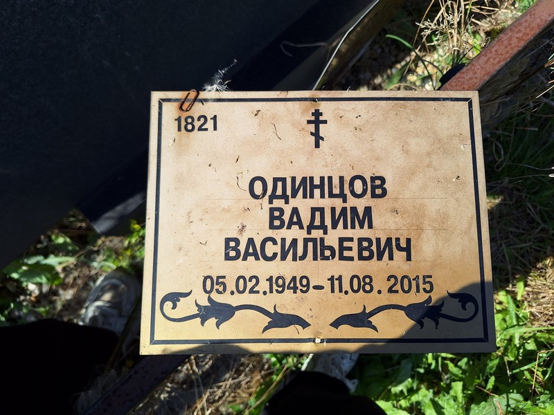 Одинцов