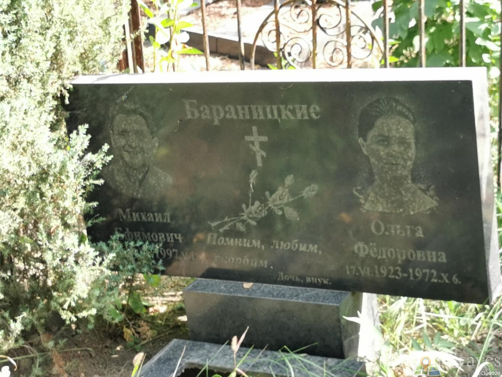 Бараницкий Михаил Ефимович