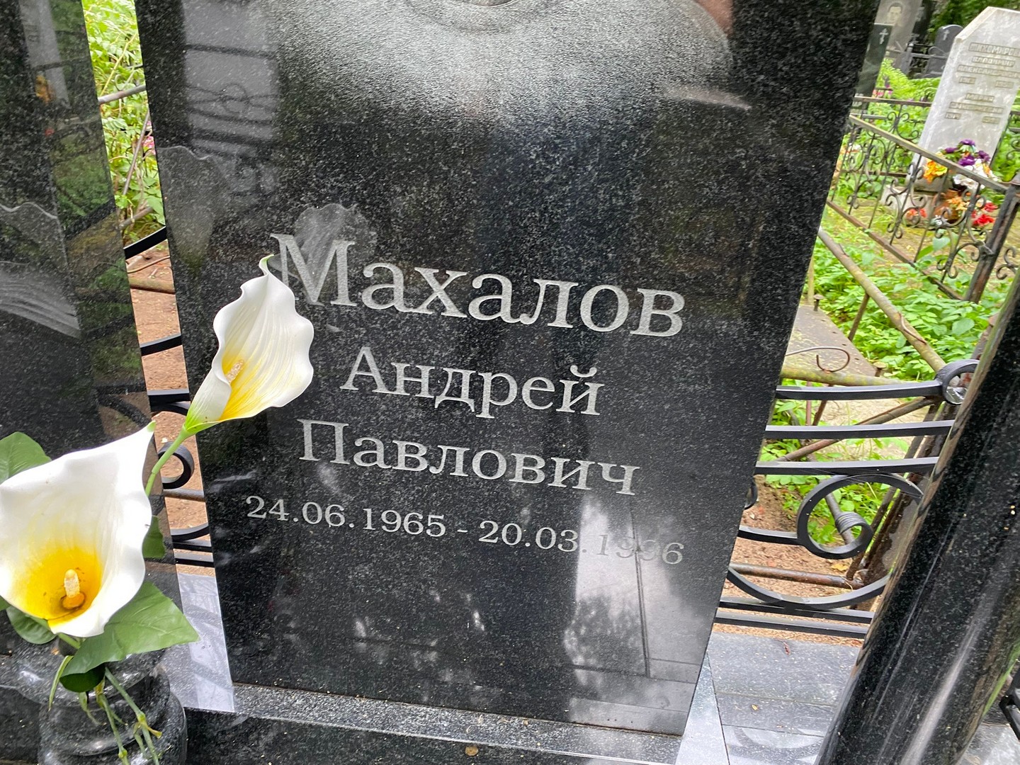 Махалов