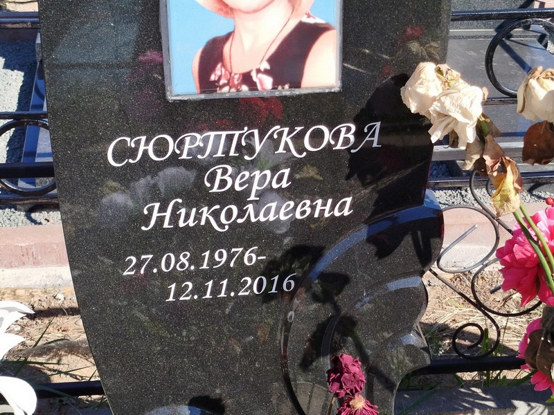 Сюртукова