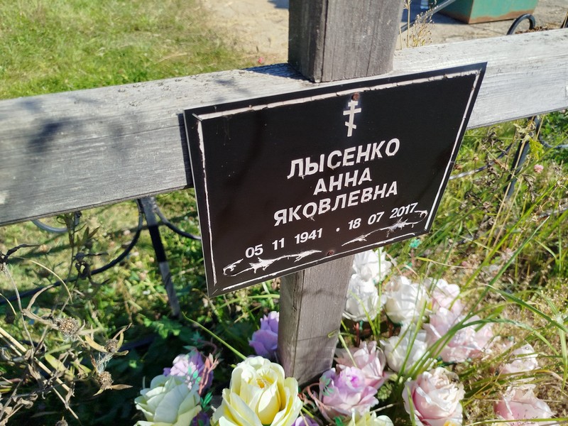 Лысенко