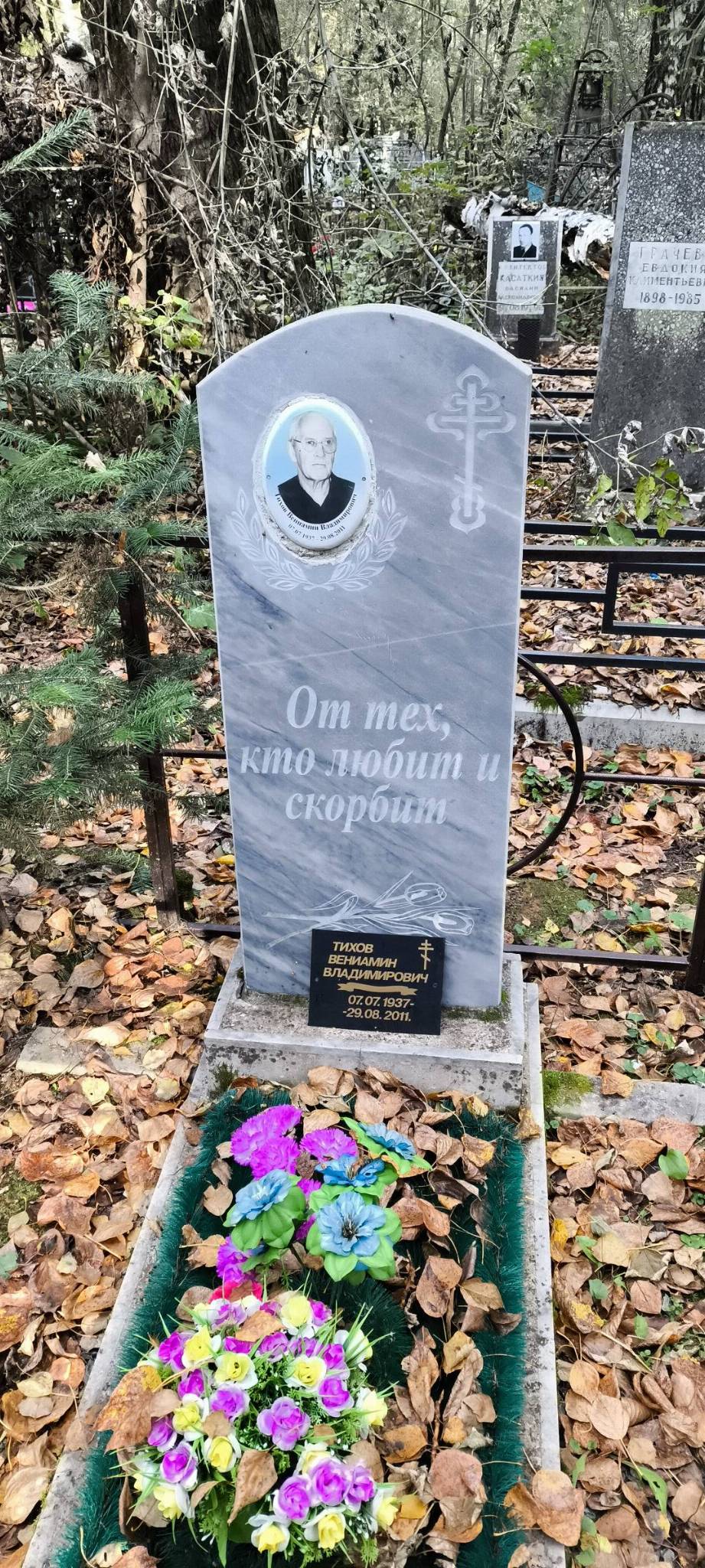 Тихов Вениамин Владимирович