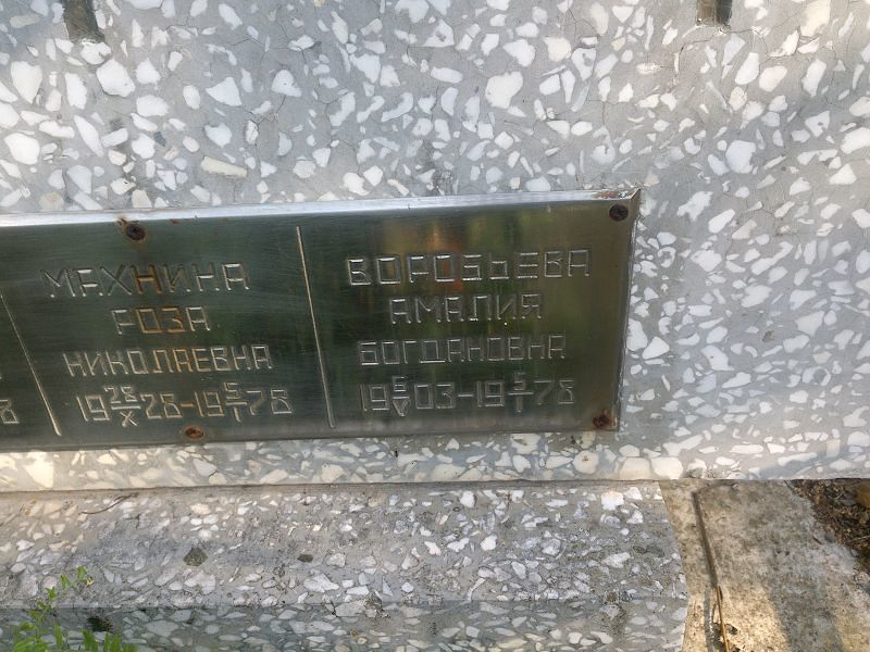 Амалия Воробьева Богдановна