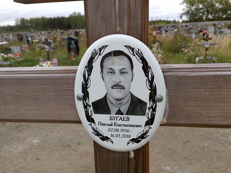 Бугаев