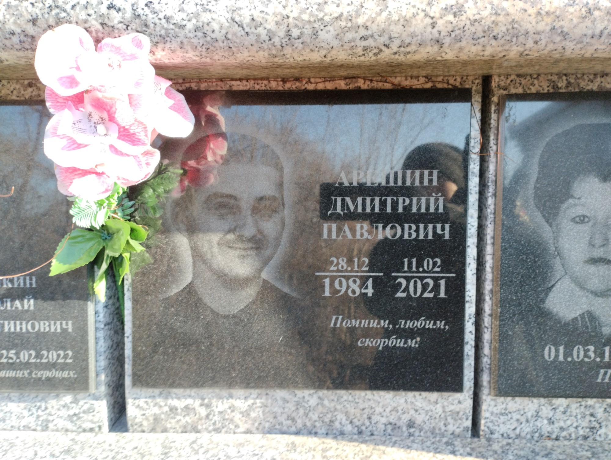 Арешин Дмитрий Павлович