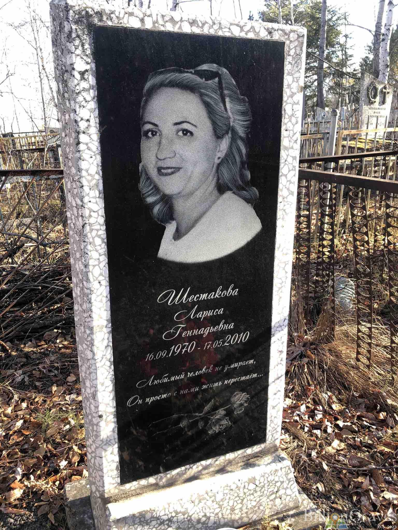 Шестакова Лариса Геннадьевна