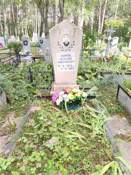 Бубнов Виталий Николаевич