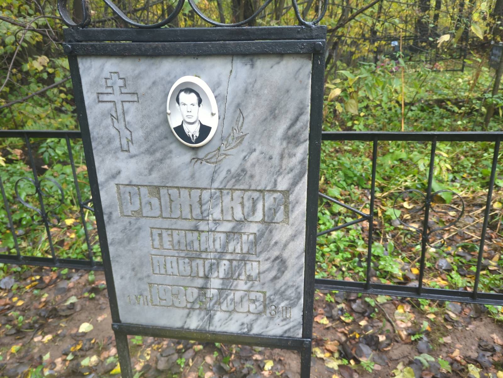 Рыжаков Геннадий Павлович