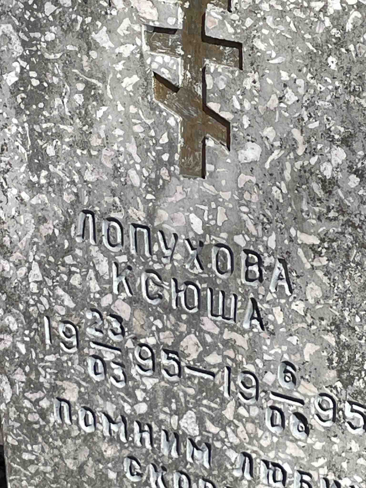 Лопухова Ксюша