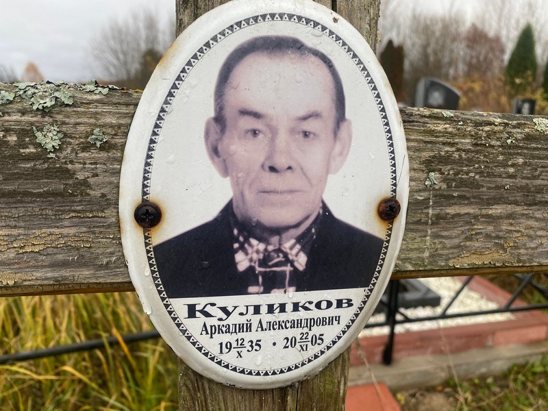 Куликов