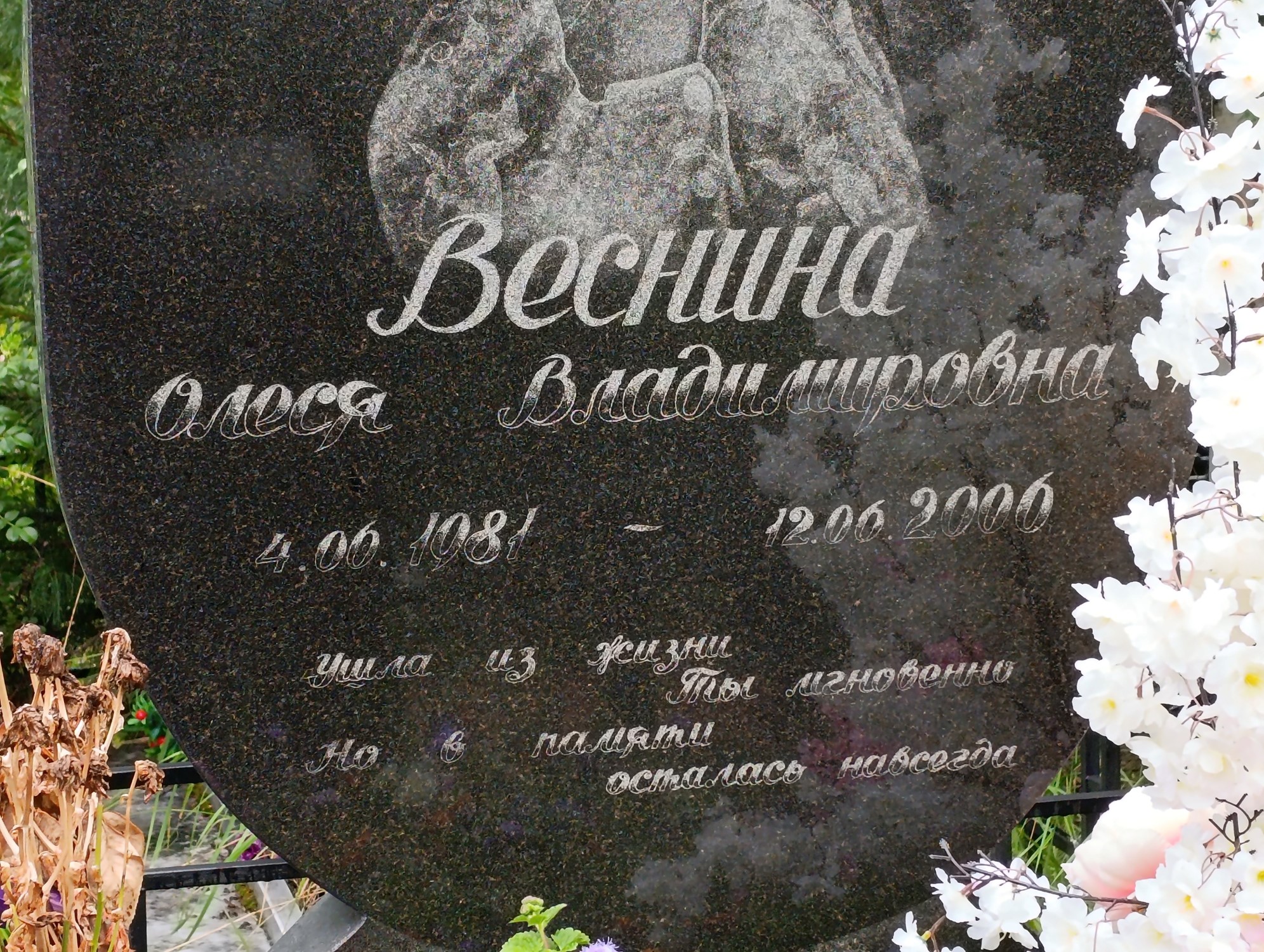 Веснина Олеся Владимировна