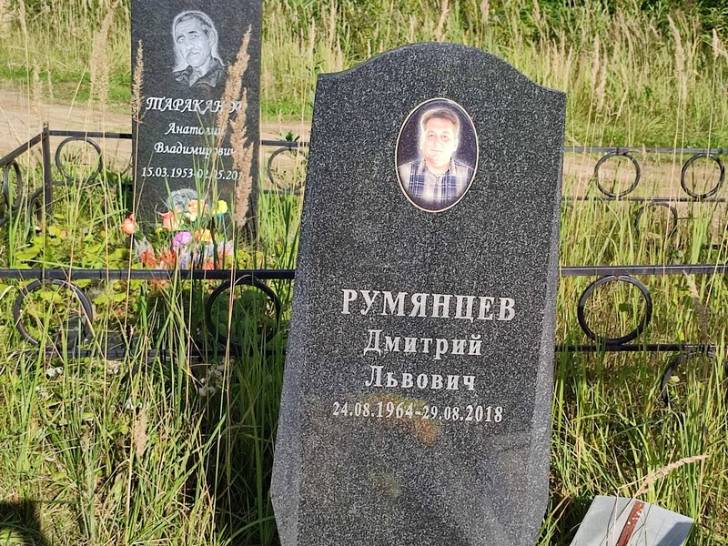 Румянцев