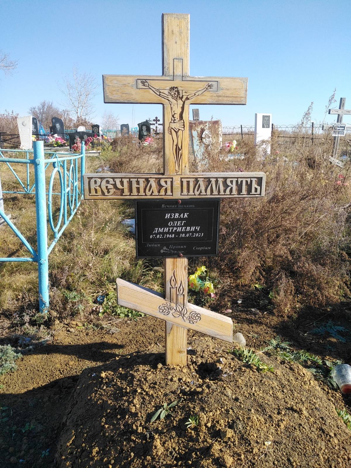 Извак Олег Дмитриевич