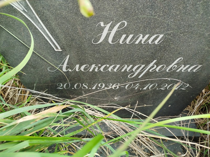 Нет