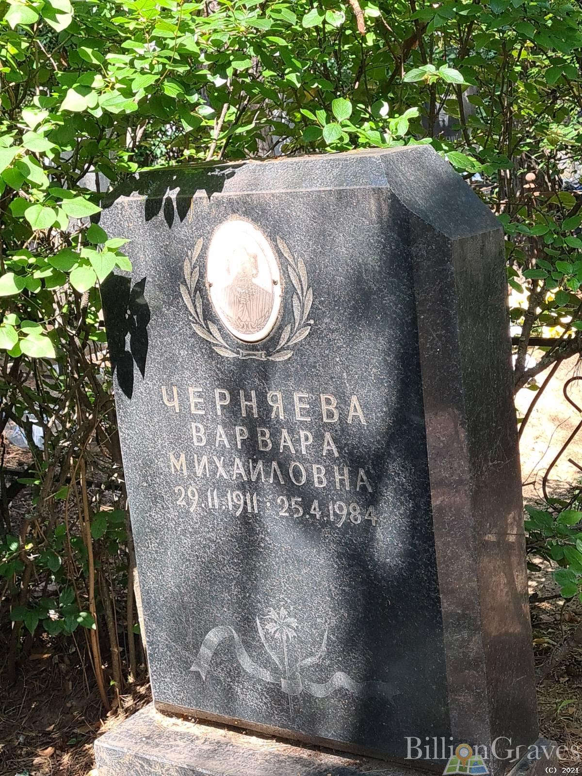 Черняева Варвара Михайловна