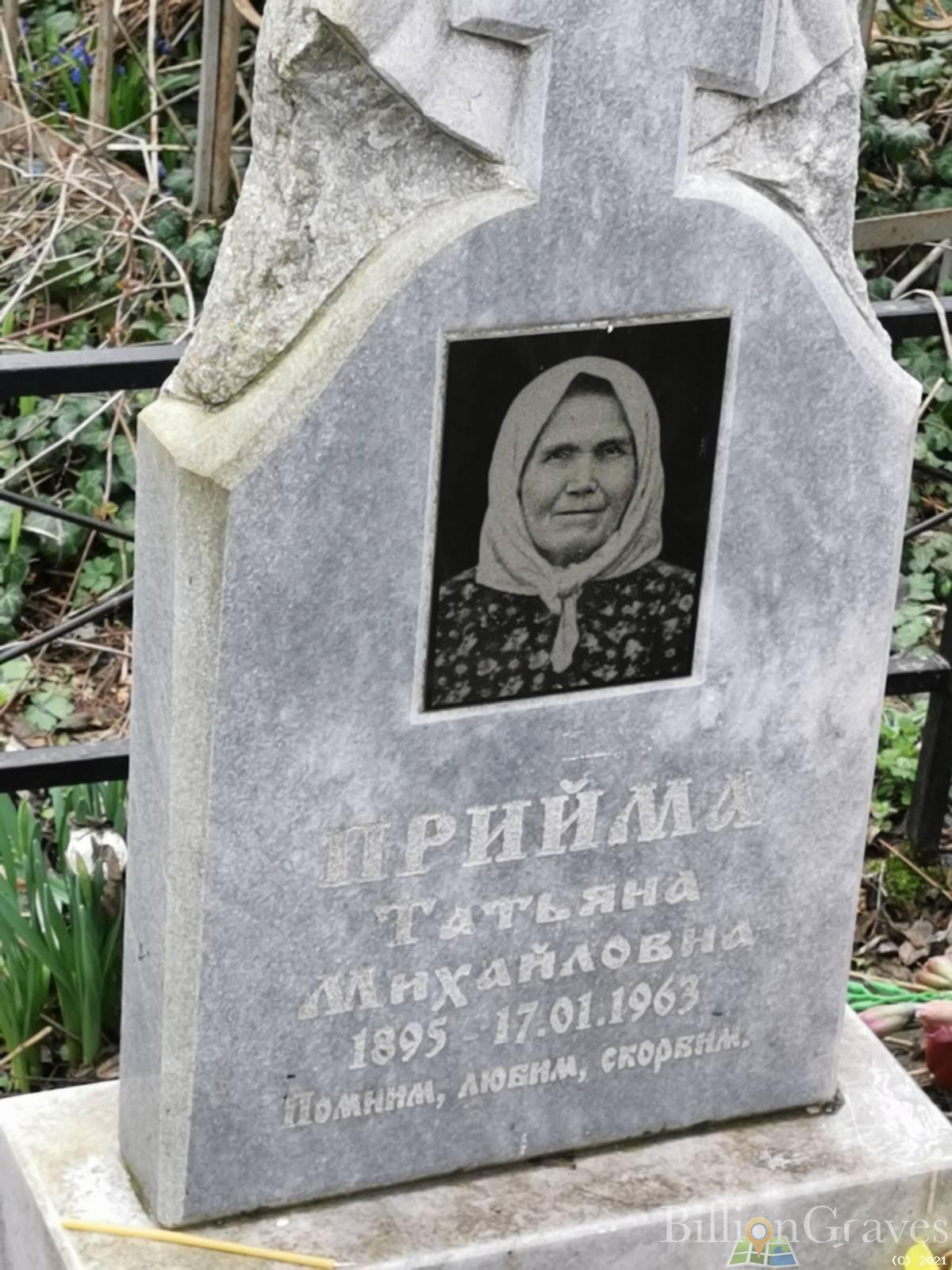 Прийма Татьяна Михайловна