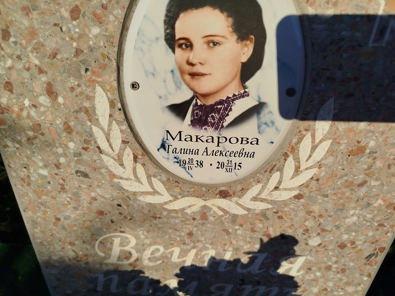 Макарова