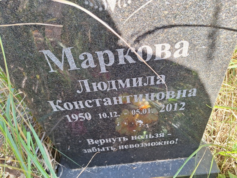 Маркова
