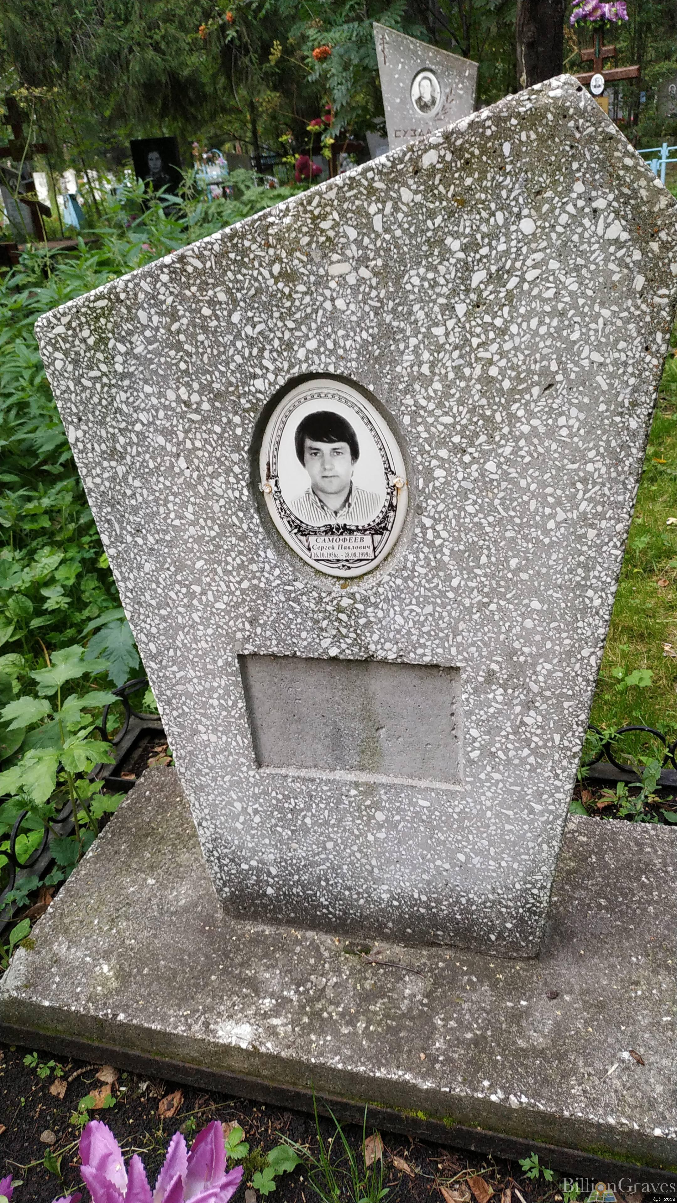 Самофеев Сергей Павлович