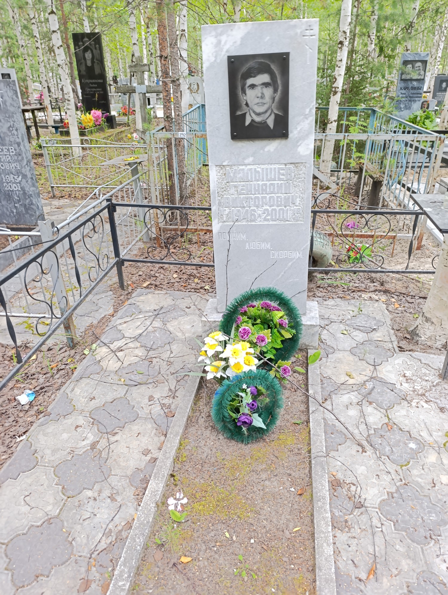 Малышев Геннадий Викторович