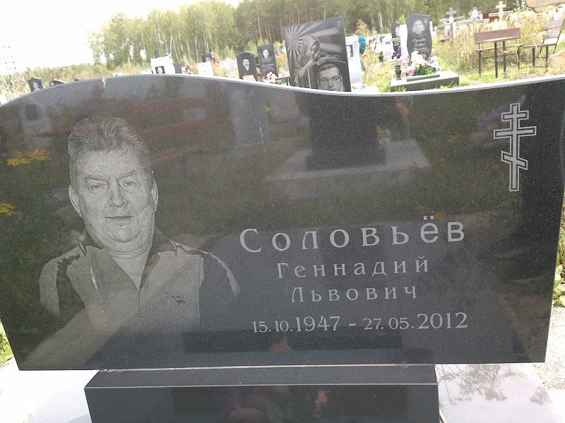 Соловьёв