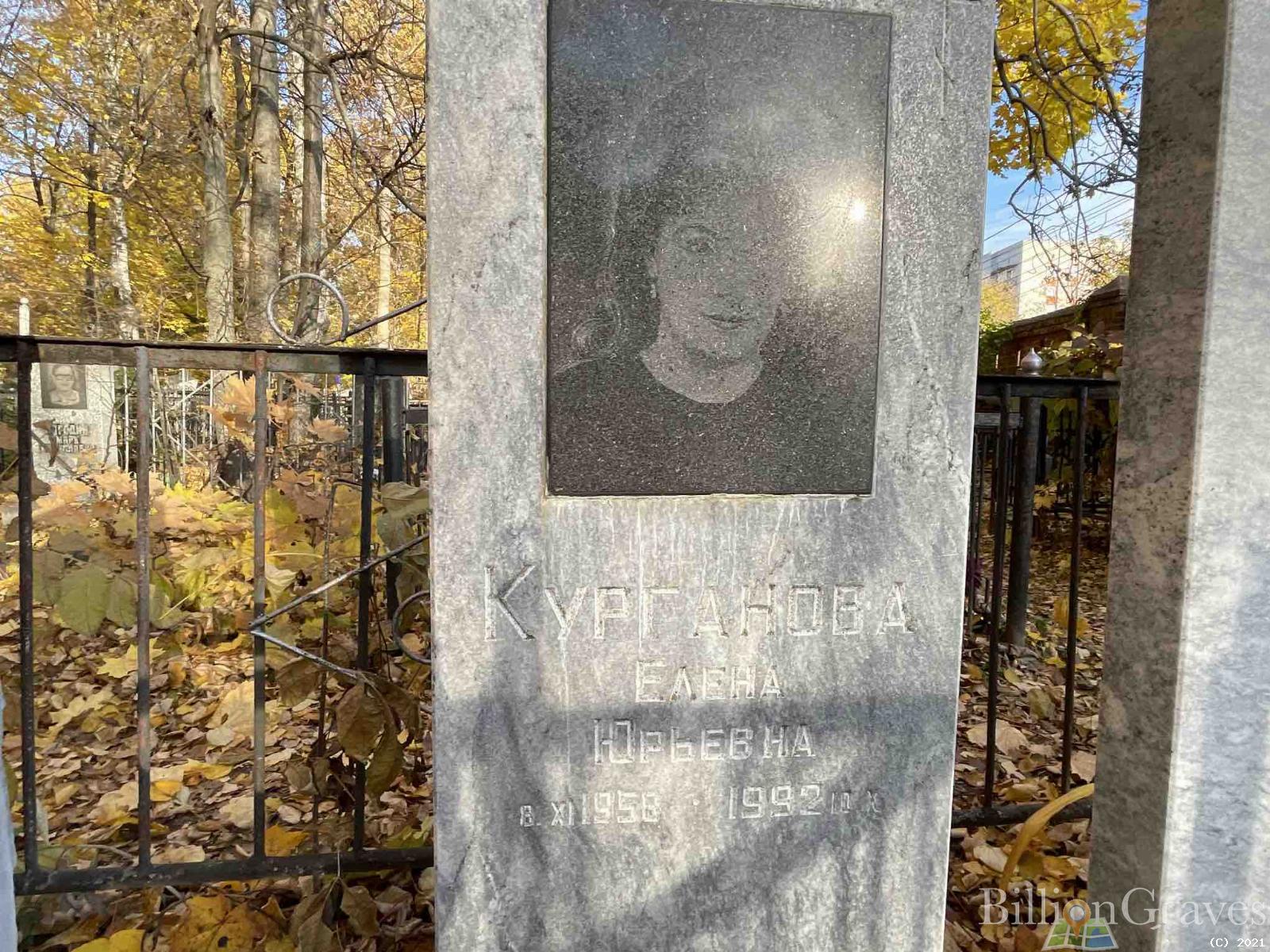 Курганова Елена Юрьевна