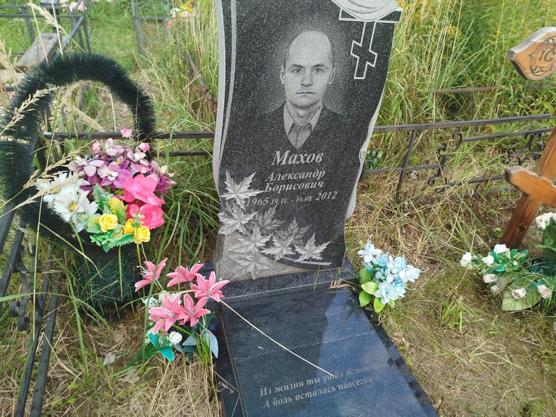 Махов