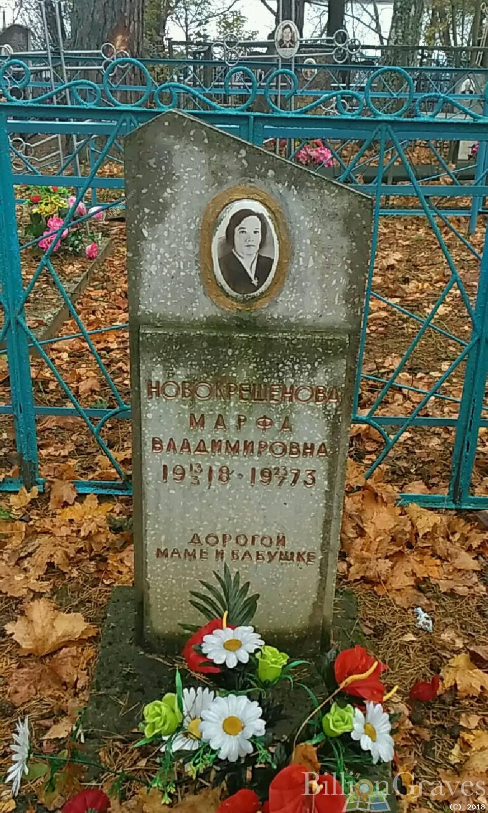 Новокрешенова Марфа Владимировна