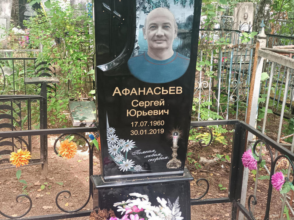 Афанасьев Сергей Юрьевич
