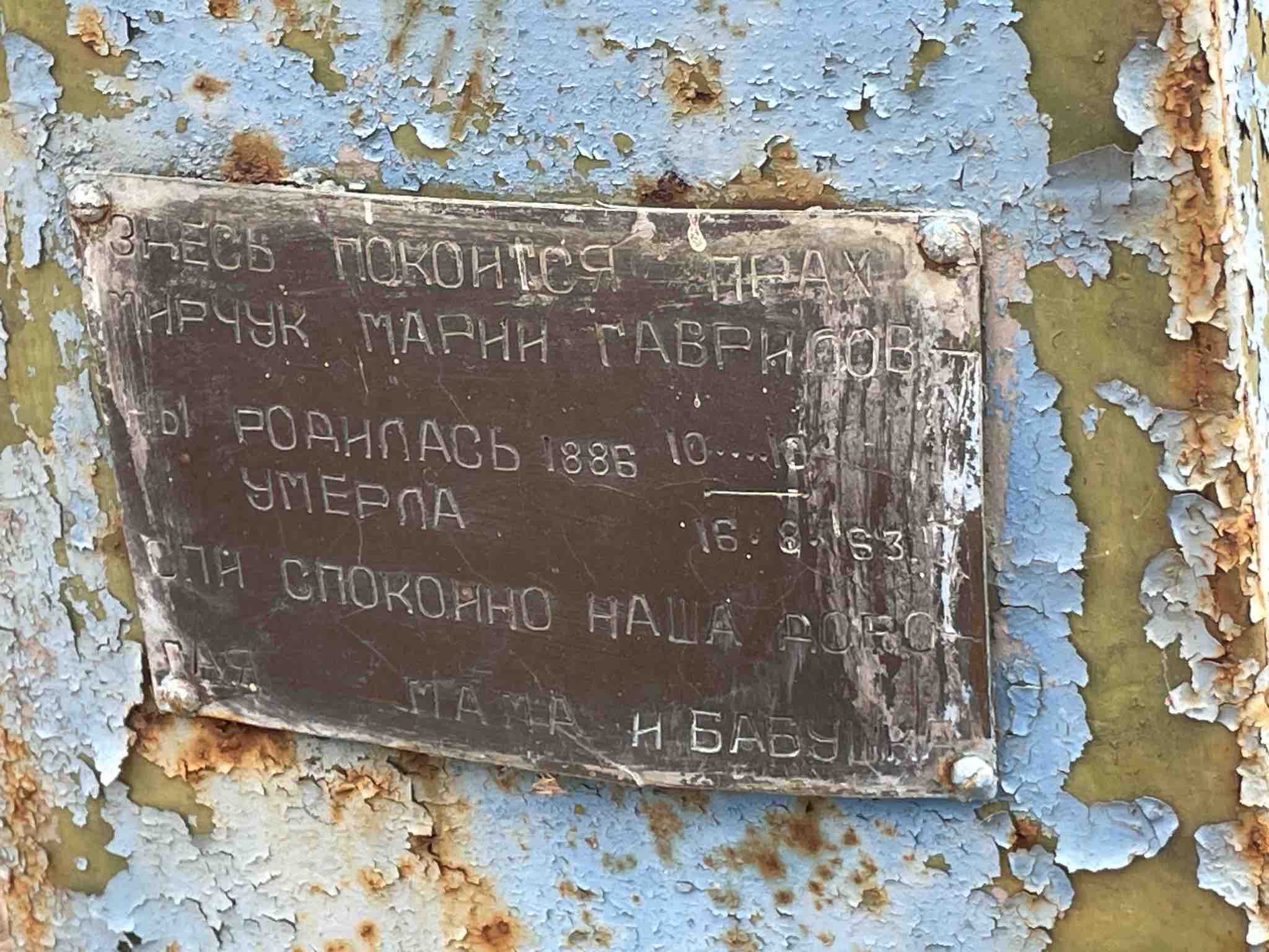 Мирчук Мария Гавриловна