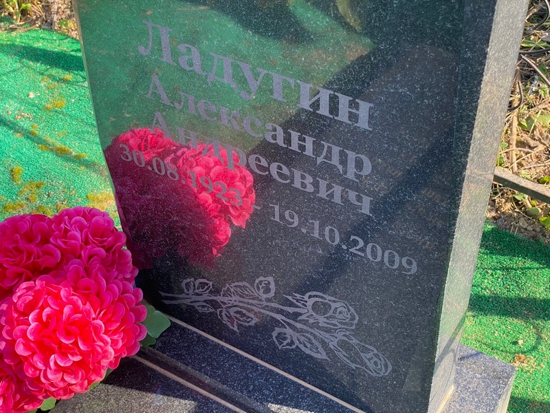 Ладугин