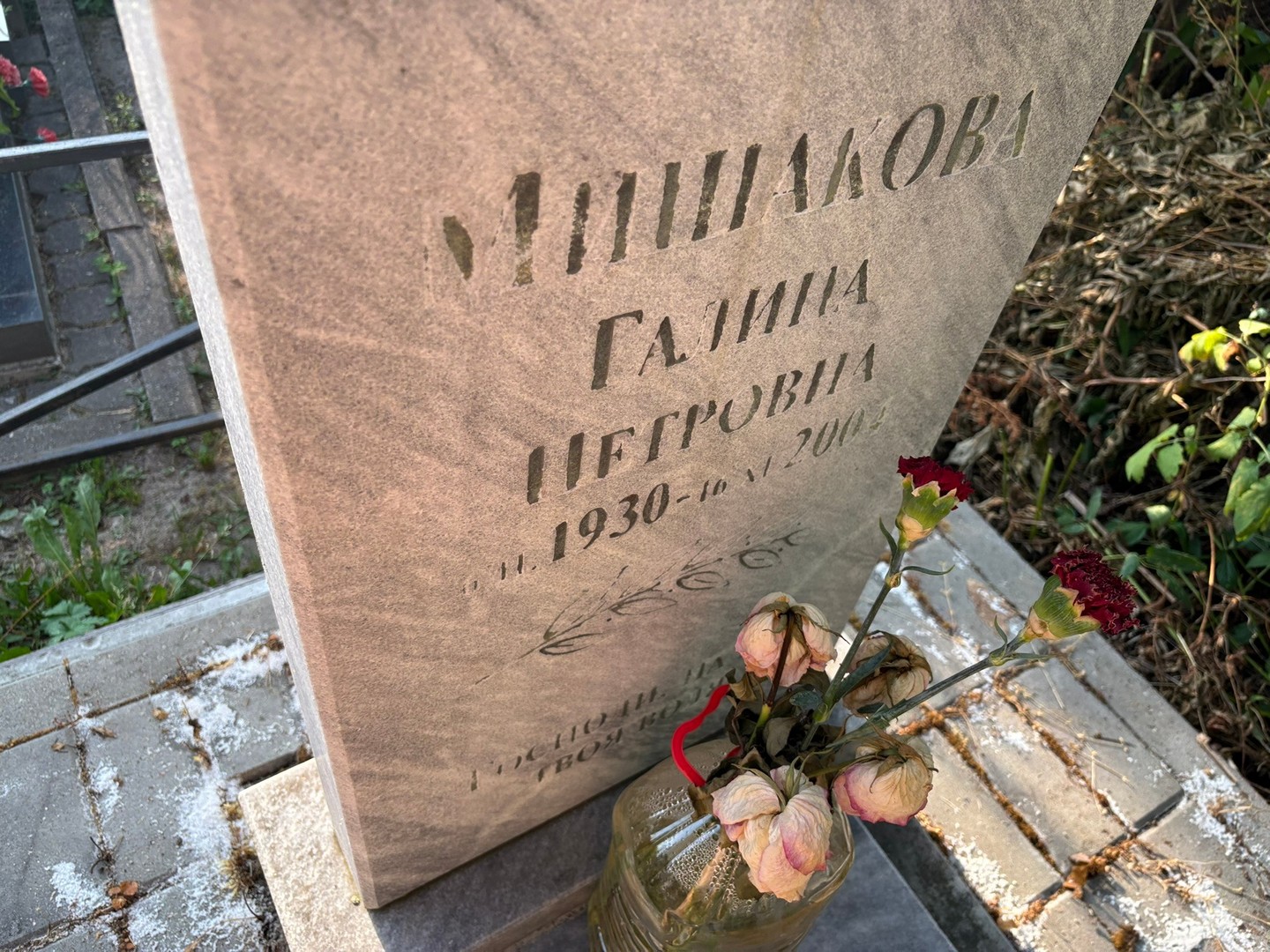 Мишакова