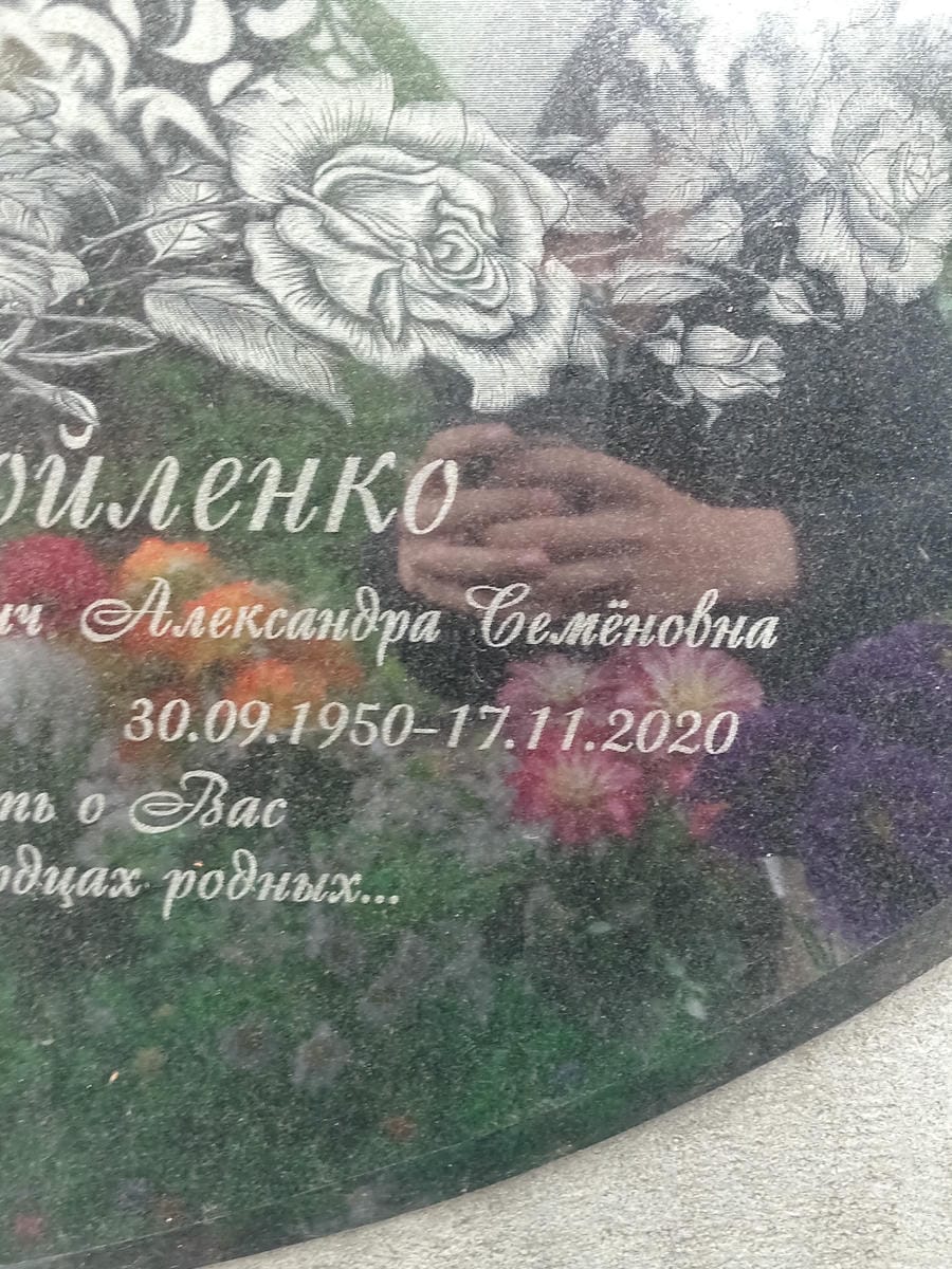 Самойленко Алекандра Семеновна