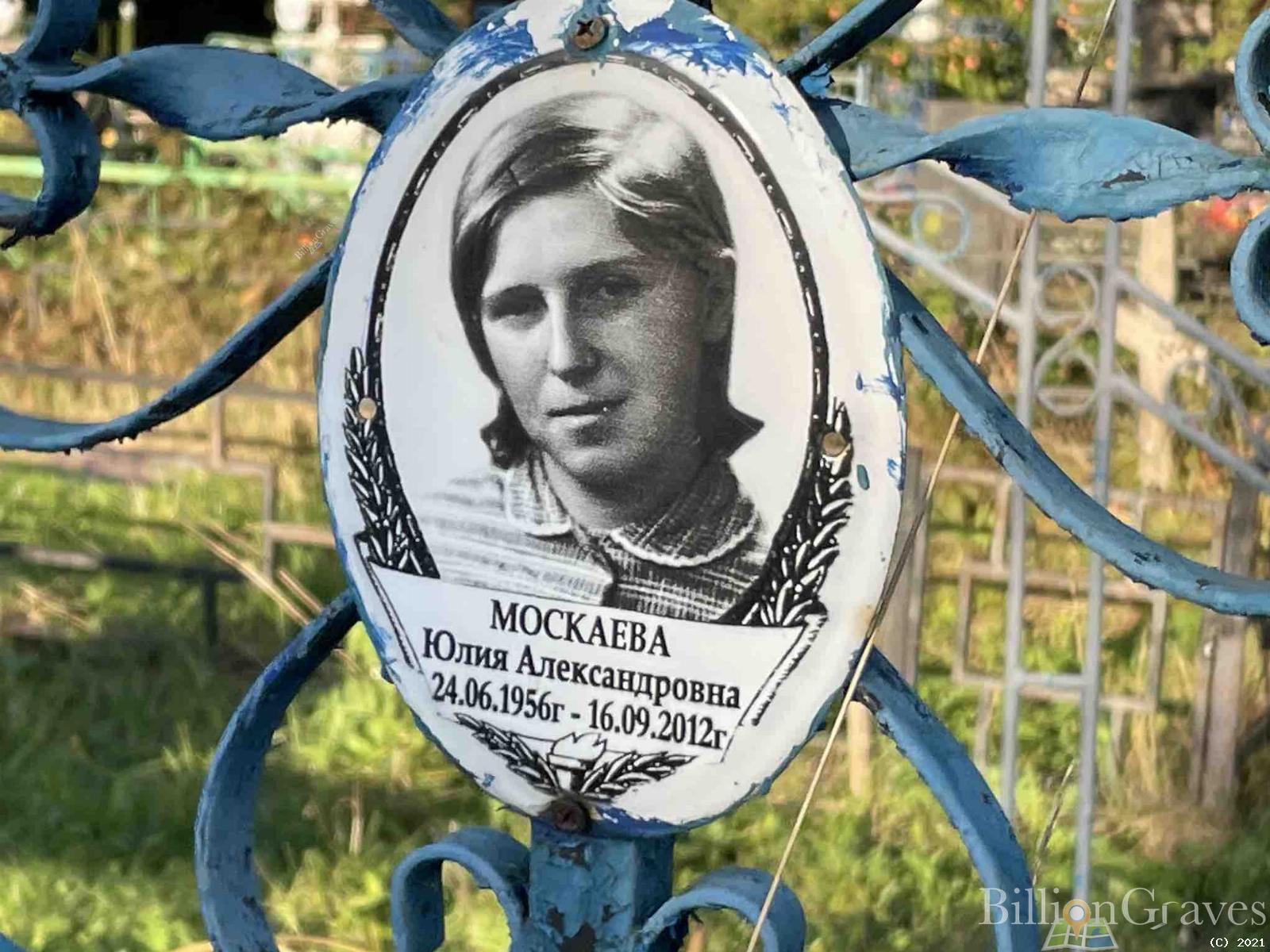 Москаева Юлия Александровна