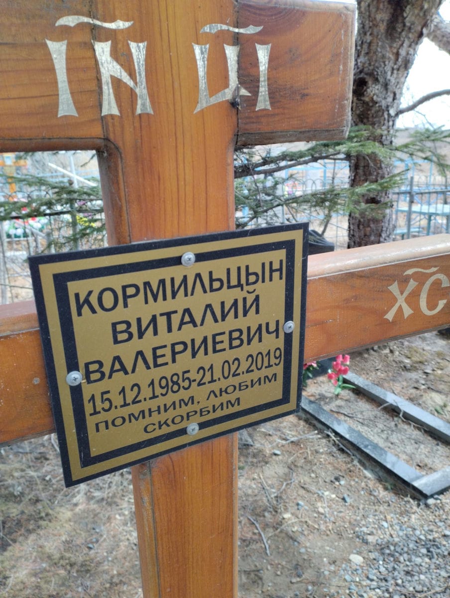 Кормильцын Виталий Валериевич