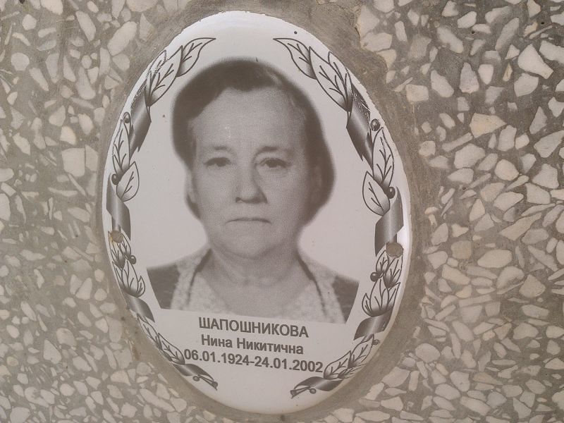 Шапошникова