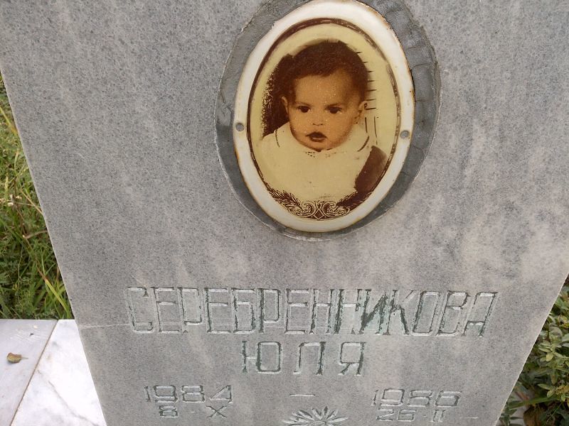 Юля Серебренникова
