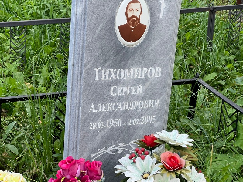 Тихомиров