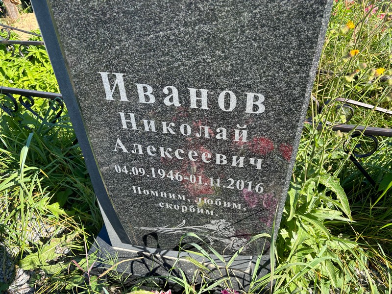 Иванов